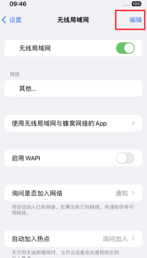 东兴苹果Wifi维修分享iPhone怎么关闭公共网络WiFi自动连接 