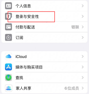 东兴苹果维修站分享手机号注册的Apple ID如何换成邮箱【图文教程】 