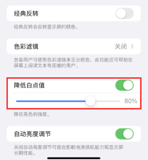 东兴苹果电池维修分享iPhone省电巧妙设置降低白点值