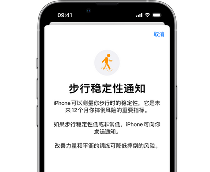 东兴iPhone手机维修如何在iPhone开启'步行稳定性通知' 