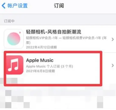 东兴apple维修店分享Apple Music怎么取消自动收费 