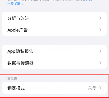 东兴苹果15服务网点分享iPhone15中的“锁定模式”有什么作用