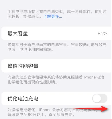 东兴苹果15维修分享iPhone15充电到80%就充不进电了怎么办 