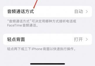 东兴苹果蓝牙维修店分享iPhone设置蓝牙设备接听电话方法