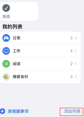 东兴苹果14维修店分享iPhone14如何设置主屏幕显示多个不同类型提醒事项