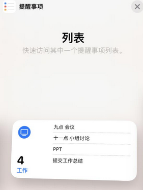 东兴苹果14维修店分享iPhone14如何设置主屏幕显示多个不同类型提醒事项