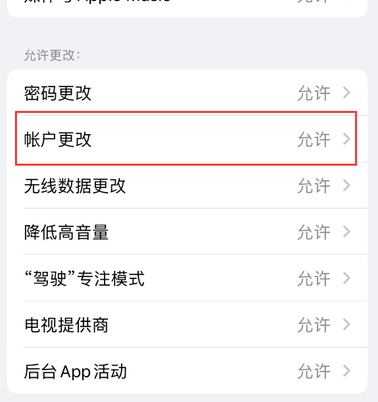 东兴appleID维修服务iPhone设置中Apple ID显示为灰色无法使用