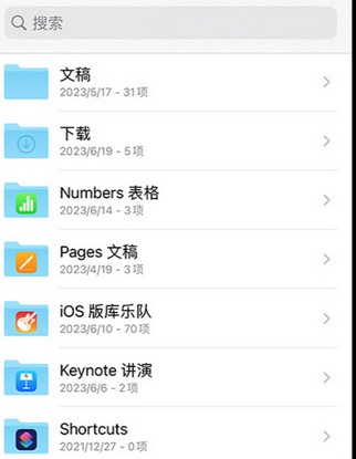 东兴apple维修中心分享iPhone文件应用中存储和找到下载文件