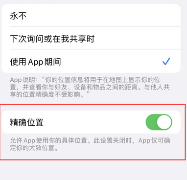 东兴苹果服务中心分享iPhone查找应用定位不准确怎么办