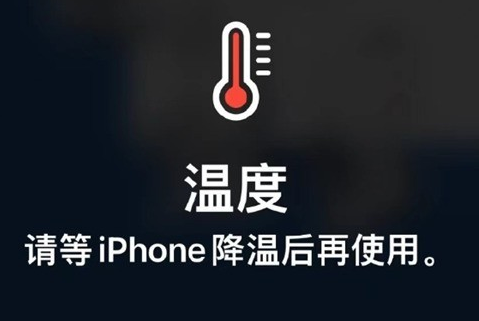 东兴苹果维修站分享iPhone手机发烫严重怎么办 