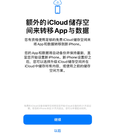 东兴苹果14维修网点分享iPhone14如何增加iCloud临时免费空间