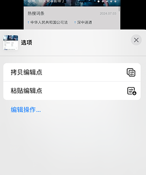 东兴iPhone维修服务分享iPhone怎么批量修图