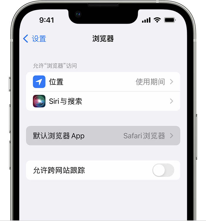 东兴苹果维修服务分享如何在iPhone上设置默认浏览器 