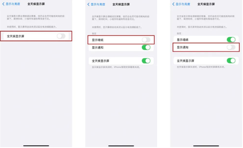 东兴苹果14Pro维修分享iPhone14Pro息屏显示时间设置方法 