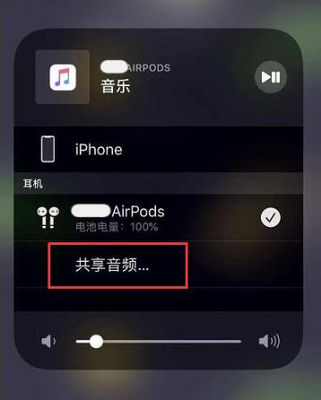 东兴苹果14音频维修点分享iPhone14音频共享设置方法 