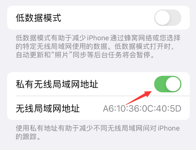 东兴苹果wifi维修店分享iPhone私有无线局域网地址开启方法 