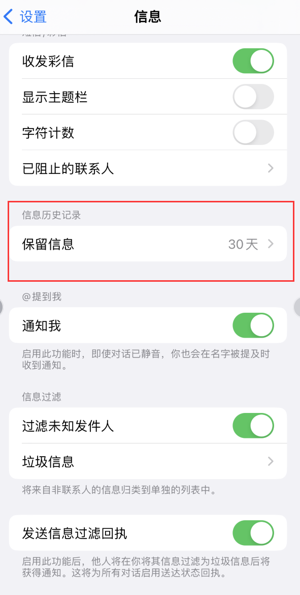 东兴Apple维修如何消除iOS16信息应用出现红色小圆点提示 