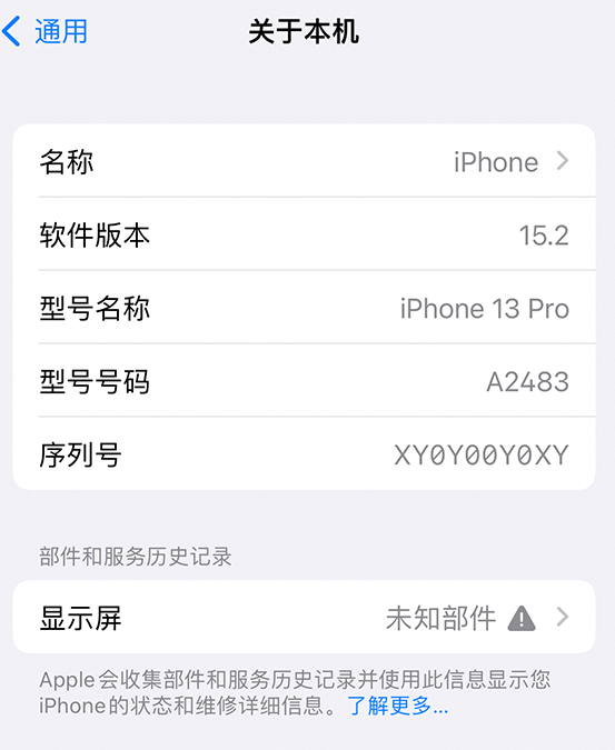 东兴苹果14维修服务分享如何查看iPhone14系列部件维修历史记录 