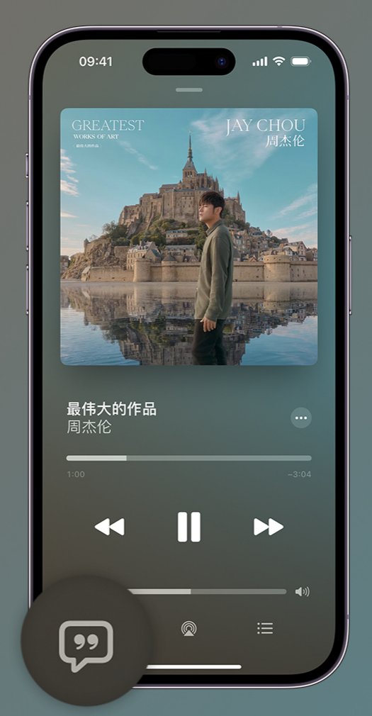 东兴iphone维修分享如何在iPhone上使用Apple Music全新唱歌功能 