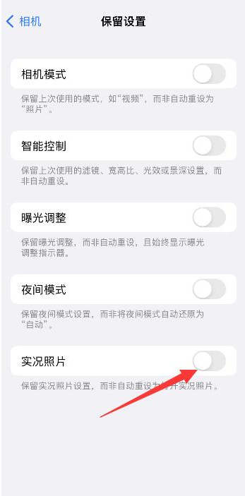 东兴苹果维修网点分享iPhone14关闭实况照片操作方法 