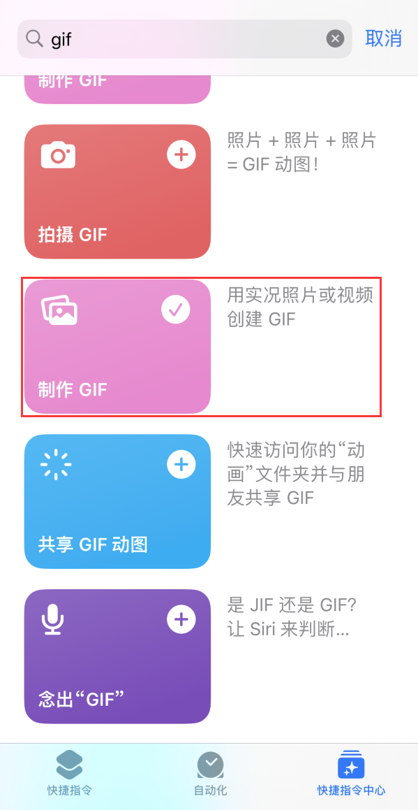 东兴苹果手机维修分享iOS16小技巧:在iPhone上制作GIF图片 