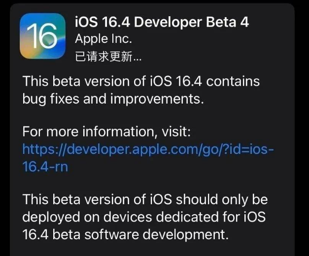 东兴苹果维修网点分享iOS 16.4 beta 4更新内容及升级建议 