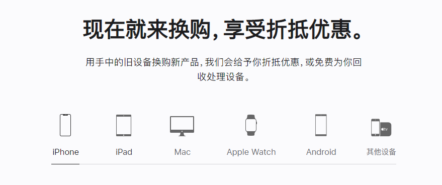 东兴苹果手机维修分享iPhone以旧换新的去处 