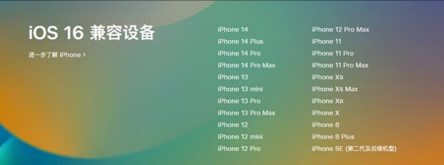 东兴苹果手机维修分享:iOS 16.4 Beta 3支持哪些机型升级？ 