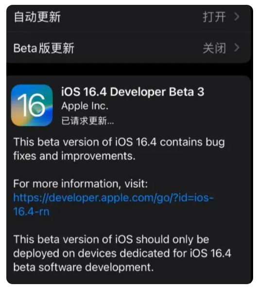 东兴苹果手机维修分享：iOS16.4Beta3更新了什么内容？ 