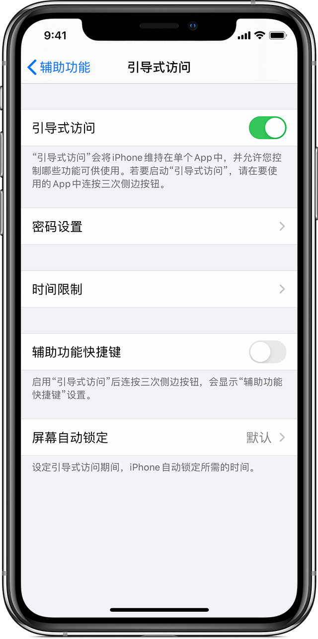 东兴苹果手机维修分享如何在 iPhone 上退出引导式访问 