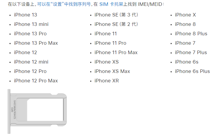 东兴苹果14维修分享为什么iPhone 14 机型卡托架上没有序列号信息 