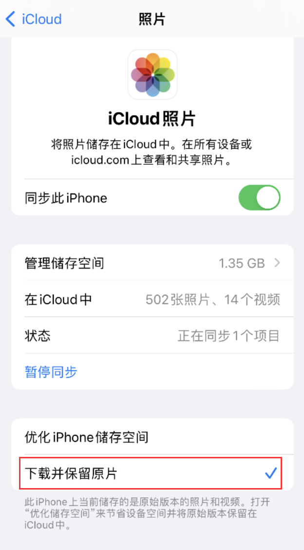 东兴苹果手机维修分享iPhone 无法加载高质量照片怎么办 