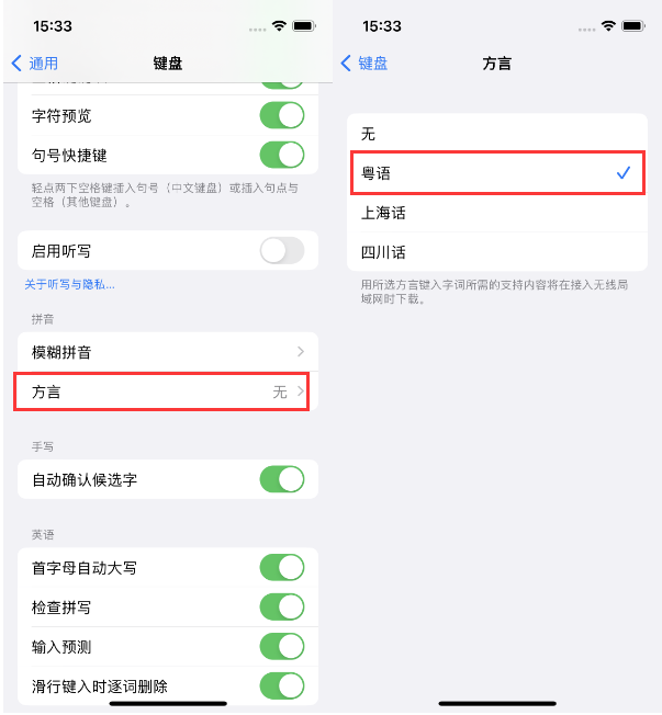 东兴苹果14服务点分享iPhone 14plus设置键盘粤语方言的方法 