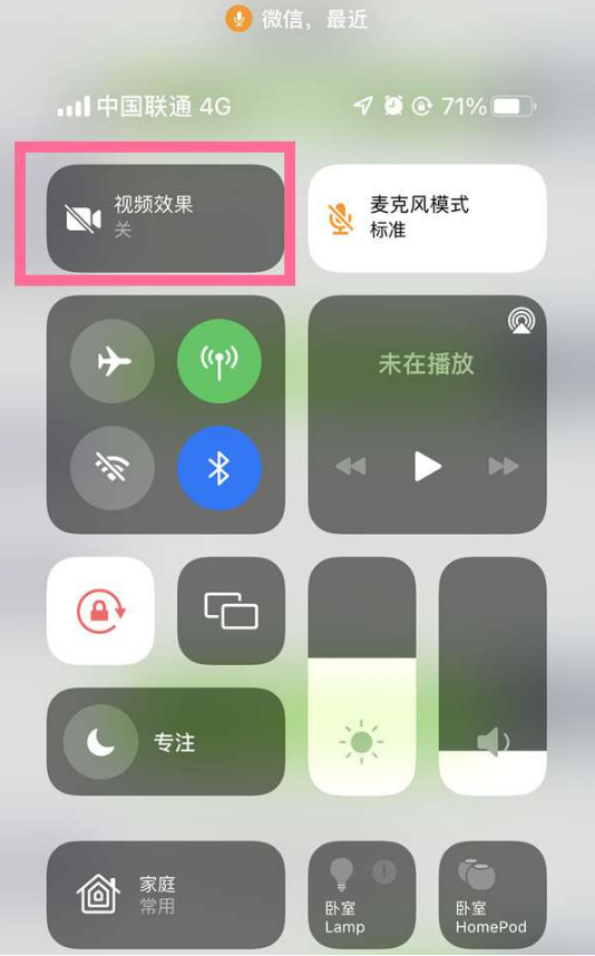 东兴苹果14维修店分享iPhone14微信视频美颜开启方法 