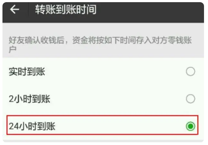东兴苹果手机维修分享iPhone微信转账24小时到账设置方法 