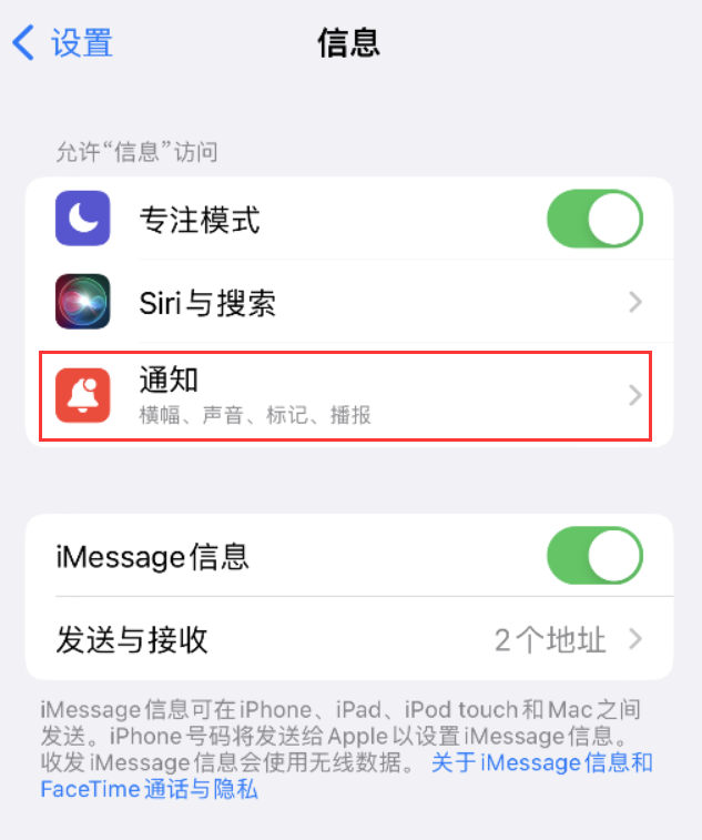 东兴苹果14维修店分享iPhone 14 机型设置短信重复提醒的方法 