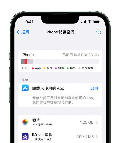 东兴苹果14维修店分享管理 iPhone 14 机型储存空间的方法 