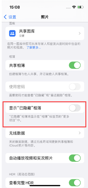 东兴苹果14维修店分享iPhone14隐藏相册方法教程 