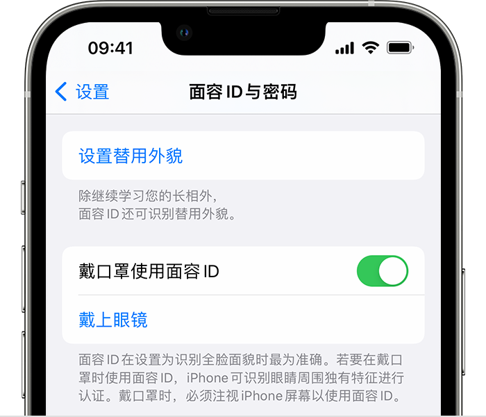 东兴苹果14维修店分享佩戴口罩时通过面容 ID 解锁 iPhone 14的方法 