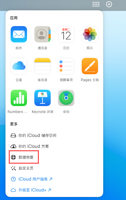 东兴苹果手机维修分享iPhone 小技巧：通过苹果 iCloud 官网恢复已删除的文件 