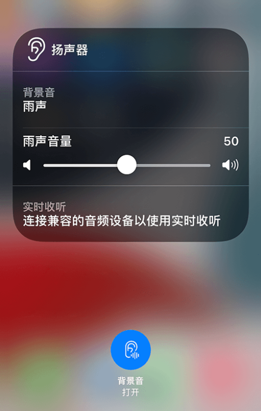 东兴苹果14维修分享iPhone 14 使用技巧：通过自带的“背景音”功能播放雨声和其他环境噪声 