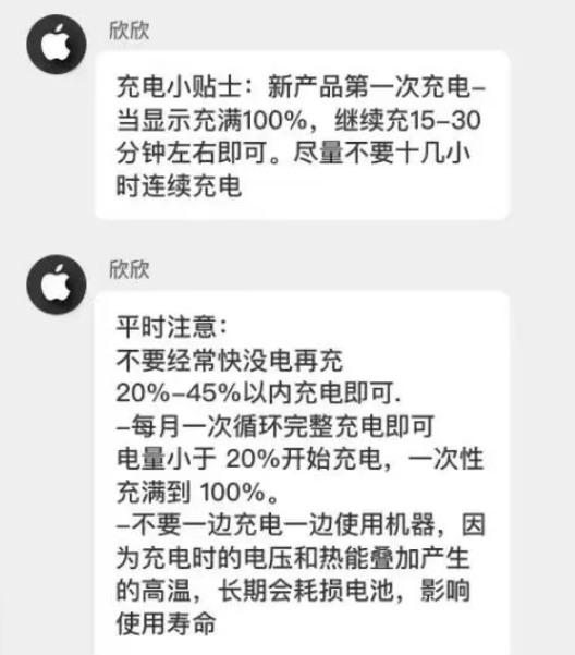 东兴苹果14维修分享iPhone14 充电小妙招 