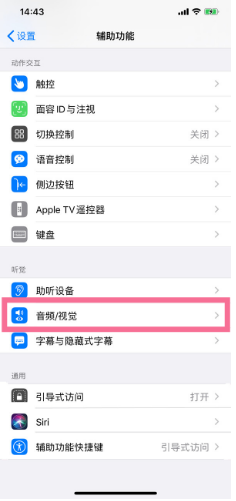 东兴苹果14维修分享iPhone 14 如何设置开关机声音 