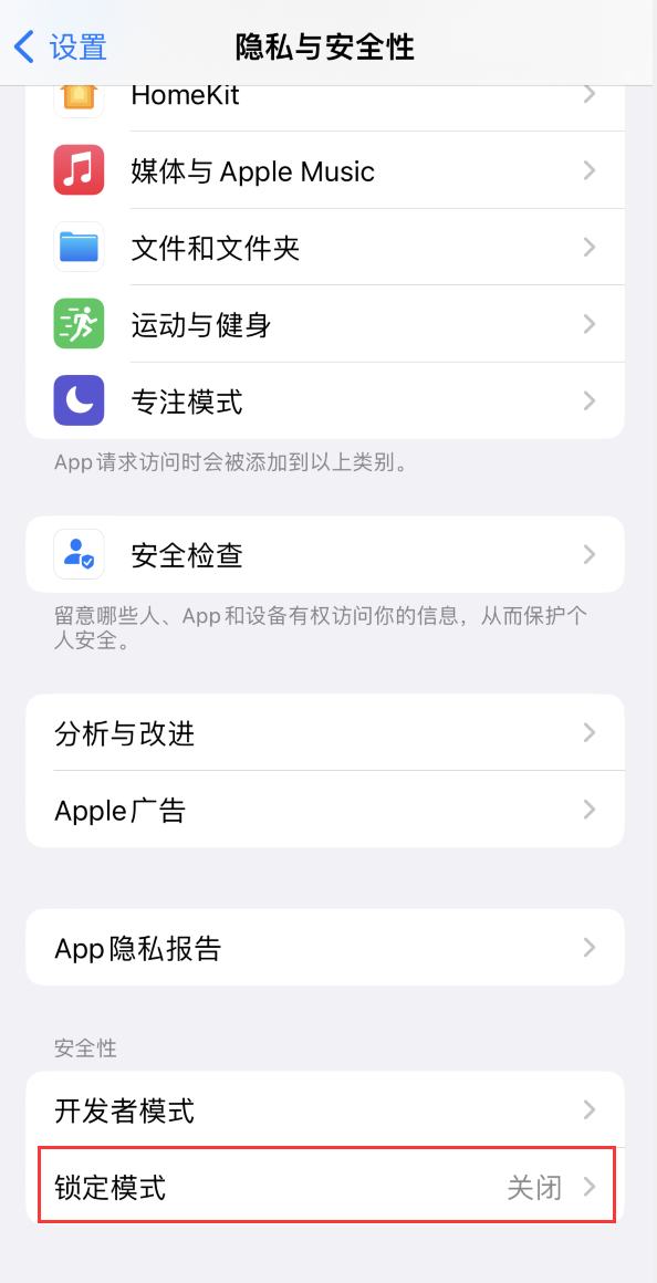 东兴苹果手机维修分享iOS 16 “锁定模式”是什么 