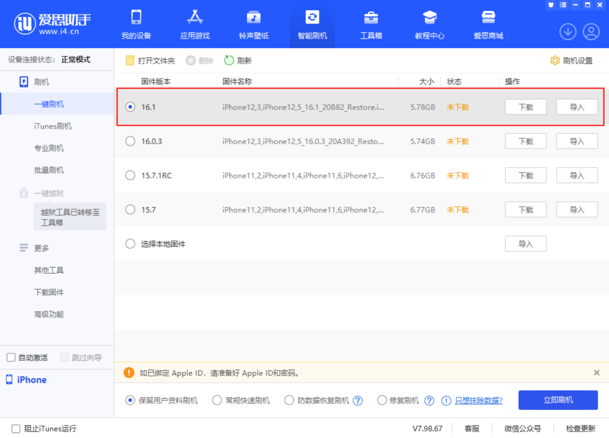 东兴苹果手机维修分享iOS 16.1正式版新增了哪些新功能 