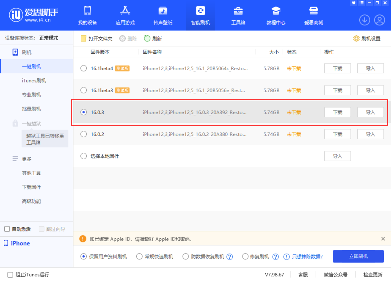 东兴苹果手机维修分享iOS 16.0.3更新内容及升级方法 