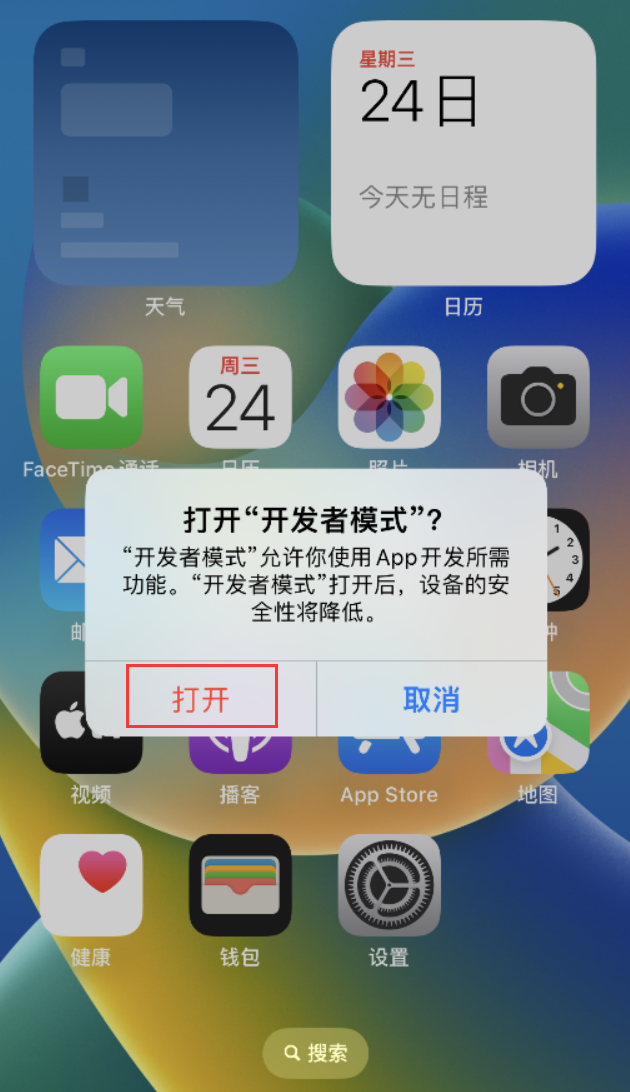 东兴苹果手机维修分享如何打开开发者模式 