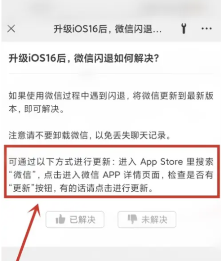 东兴苹果手机维修分享升级iOS 16.0.2后微信闪退解决办法 