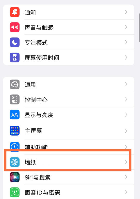 东兴苹果14维修分享iPhone 14壁纸设置教程 