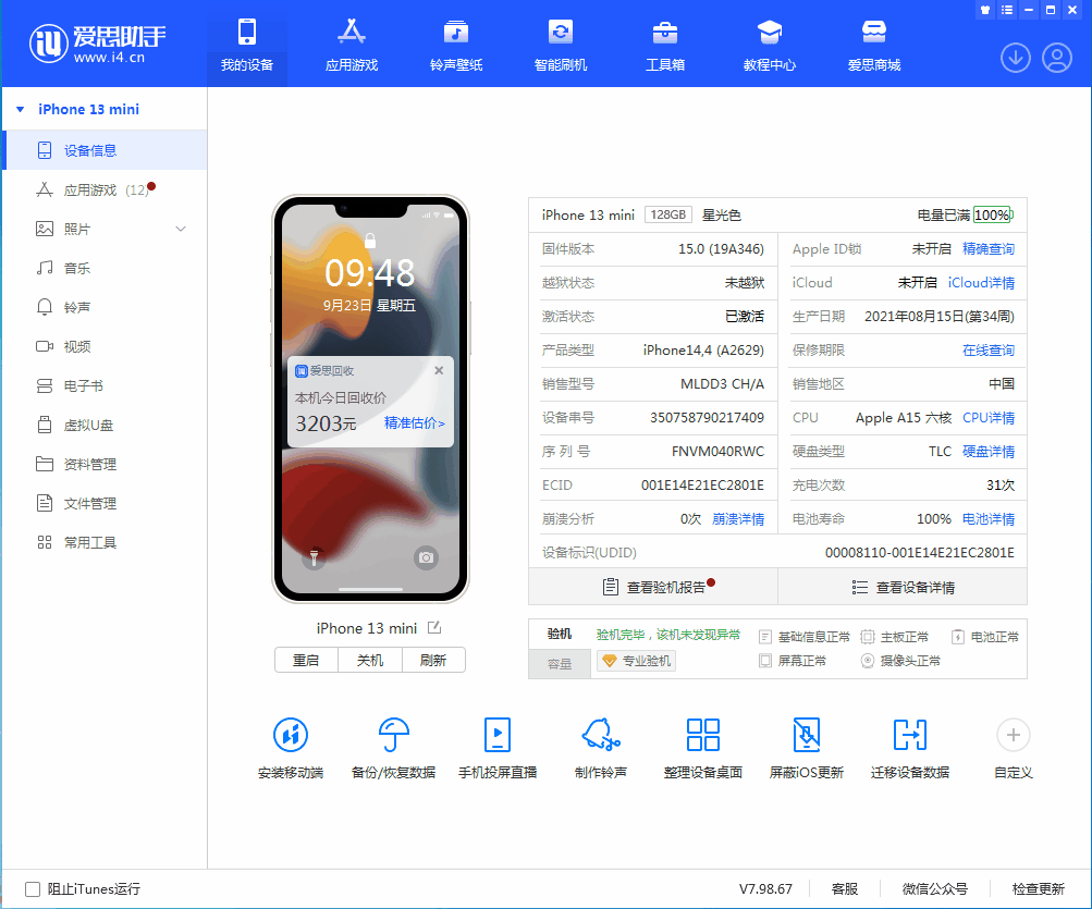 东兴苹果手机维修分享iOS 16.0.2值得升级吗 